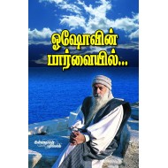 ஓஷோவின் பார்வையில்