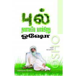 புல் தானாகவே வளர்கிறது புல் தானாகவே வளர்கிறது