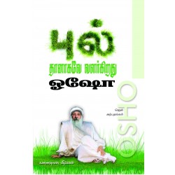 புல் தானாகவே வளர்கிறது