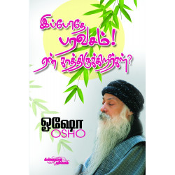 இப்போதே பரவசம் ! ஏன் காத்திருக்கிறீர்கள்