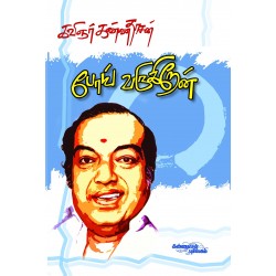 போய் வருகிறேன்