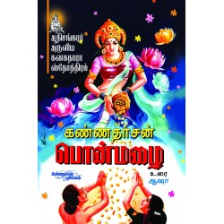 பொன்மழை