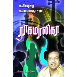 ராகமாலிகா