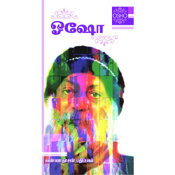 ஞானத்தின் ரசவாதம்