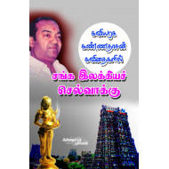 கவியரசு கண்ணதாசன் கவிதைகளில் சங்க இலக்கிய செல்வாக்கு