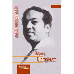 செப்பு மொழிகள் - 250