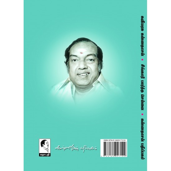 சிங்காரி பார்த்த சென்னை