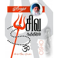 சிவசூத்திரம்