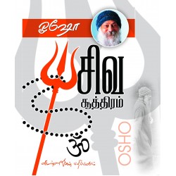 சிவசூத்திரம்