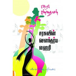 சரசுவின் செளந்தரிய லஹரி