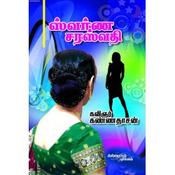 ஹ்வர்ண சரஸ்வதி