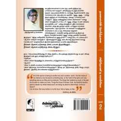 தவளையின் பிராத்தனை பாகம் 2