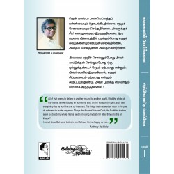 தவளையின் பிராத்தனை பாகம் 1