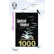 தென்றல் வெண்பா 1000