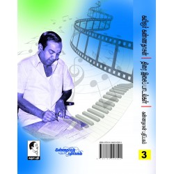 திரை இசைப் பாடல்கள் (பாகம் 3)