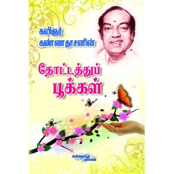 தோட்டத்துப் பூக்கள்