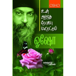 உன் அற்புத ரோஜா மலரட்டும் உன் அற்புத ரோஜா மலரட்டும்