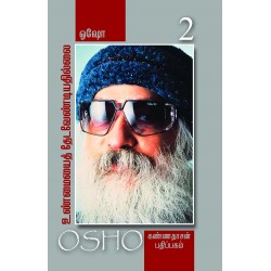 உண்மையைத் தேட வேண்டியதில்லை - பாகம் 2 உண்மையைத் தேட வேண்டியதில்லை - பாகம் 2