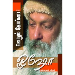 வெறும் கோப்பை  வெறும் கோப்பை