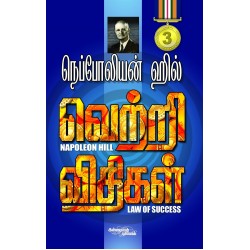 வெற்றி விதிகள் பாகம் 3