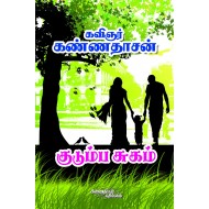 குடும்ப சுகம்