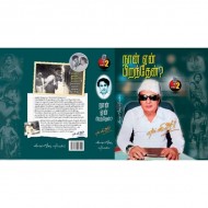 நான் ஏன் பிறந்தேன் ? 2