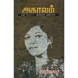அகாலம்