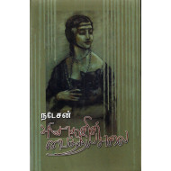 அசோகனின் வைத்தியசாலை