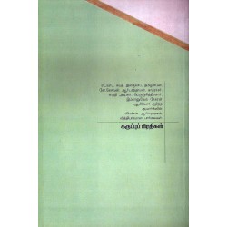 அதிகாரத்தை நோக்கி உண்மைகளைப் பேசுவோம்