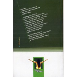 அது-இது-எது 