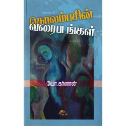 கொலம்பசின் வரைபடங்கள்