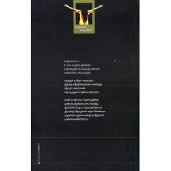 ஈழத்தில்  சாதியம்:இருப்பும் தகர்ப்பும்