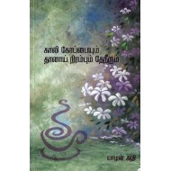 காலி கோப்பையும் தானாய் நிரம்பும் தேநீரும்