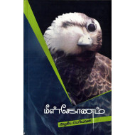 மீள்கோணம்