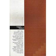 நமக்கிடையிலான தொலைவு