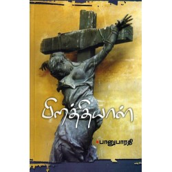 பிறத்தியாள்