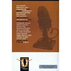 ராவ் சாகிப் எல்.சி.குருசாமி சட்டமேலவை உரைகள்