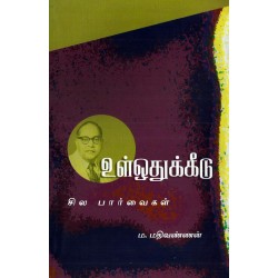 உள் ஒதுக்கீடு:சில பார்வைகள்