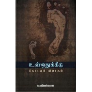 உள் ஒதுக்கீடு தொடரும் விவாதம் 