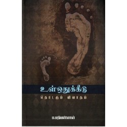 உள் ஒதுக்கீடு தொடரும் விவாதம் 