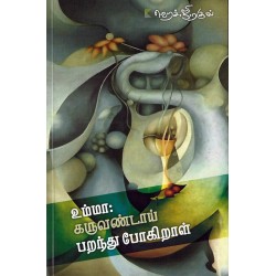 உம்மா: கருவண்டாய் பறந்து போகிறாள்