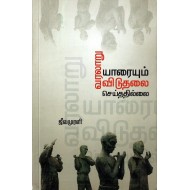 வரலாறு யாரையும் விடுதலை செய்வதில்லை