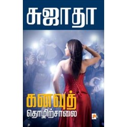 கனவுத் தொழிற்சாலை