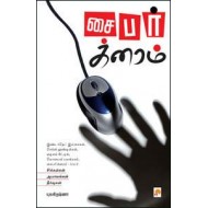 சைபர் க்ரைம்