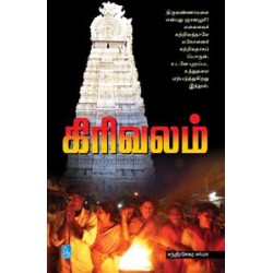 கிரிவலம்