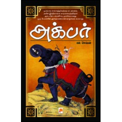 அக்பர் அக்பர்