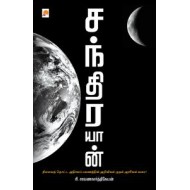 சந்திரயான்