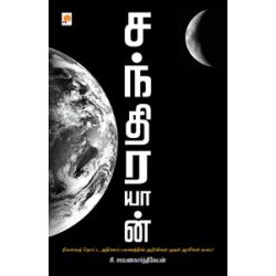 சந்திரயான் சந்திரயான்