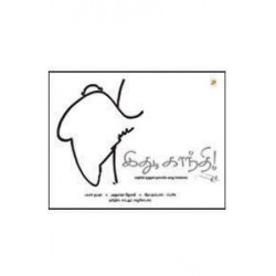 இது, காந்தி