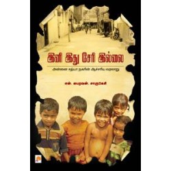 இனி இது சேரி இல்லை